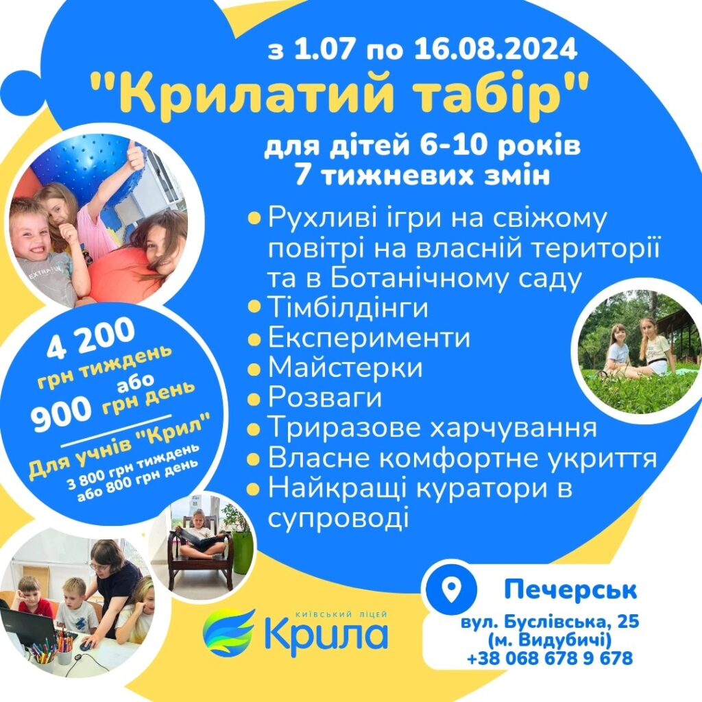 Крилатий табір на Печерську