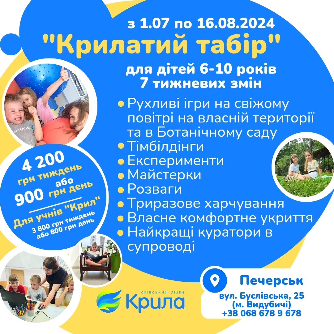 Крилатий табір на Печерську